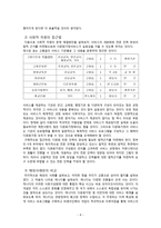 다문화가정의 문제점과 해결방안-9