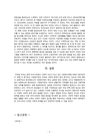 다문화가정의 문제점과 해결방안-10