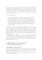 개신교 선교와 북한 이탈 주민-6