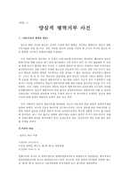 양심적 병역거부 사건 연구-1
