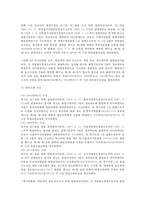 양심적 병역거부 사건 연구-3