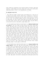 양심적 병역거부 사건 연구-4
