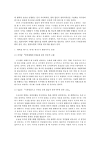 양심적 병역거부 사건 연구-6