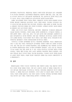 태평천국운동의 정책 및 제도 연구-12