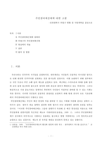 [정치학] 주민참여예산제에 대한 고찰-2
