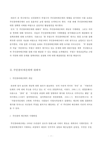 [정치학] 주민참여예산제에 대한 고찰-3
