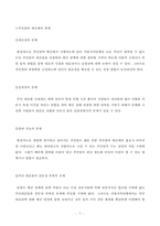 [정치학] 주민참여예산제에 대한 고찰-5