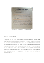 [정치학] 주민참여예산제에 대한 고찰-7