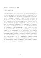 [정치학] 주민참여예산제에 대한 고찰-8