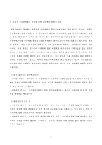 [정치학] 주민참여예산제에 대한 고찰-11