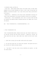 [정치학] 주민참여예산제에 대한 고찰-12
