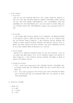 FTA와 한국의 미래전망-2