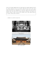 덕수궁의 역사 레포트-3