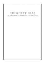 장애인 자립 지원 유형에 대하여-1