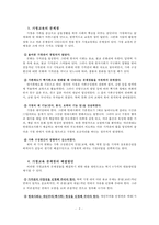 일생과정에서의 교육-영유아, 중고등, 대학, 특수 교육 문제점 고찰-6