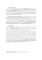 일생과정에서의 교육-영유아, 중고등, 대학, 특수 교육 문제점 고찰-9