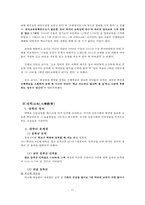 일생과정에서의 교육-영유아, 중고등, 대학, 특수 교육 문제점 고찰-20