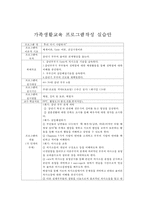 중년기 부부의 관계향상 프로그램 계획-1
