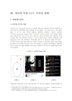 YouTube의 저작권 분쟁-10