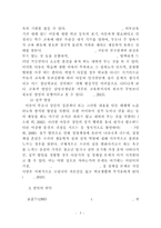 아동방임과 정신건강-7