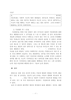 아동방임과 정신건강-19