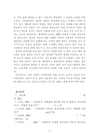 아동방임과 정신건강-20