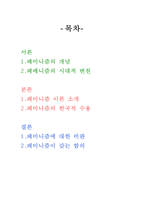 페미니즘의 한국적 수용 및 비판과 함의 고찰-2