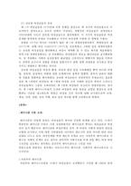 페미니즘의 한국적 수용 및 비판과 함의 고찰-5