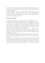 페미니즘의 한국적 수용 및 비판과 함의 고찰-12