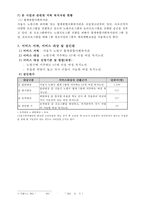 여성독거노인의 우울증 예방 및 자아존중감 향상 프로그램-4