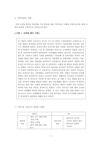 가족교육 사례조사-6