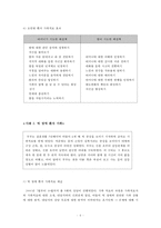 가족교육 사례조사-8