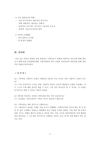 가족교육 사례조사-11