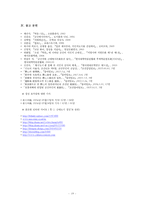일제의 지배와 도시 공간-도시문화와 대중문화-19
