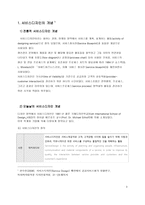 서비스디자인과 UX디자인 사례-3