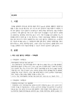 [사회학개론] 최근 1년간 벌어진 사회현상 가운데 하나를 고르고 그 사회현상에 대해 설명 후에, 선택한 사회현상을 사회이론가-2