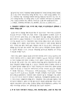 [사회학개론] 최근 1년간 벌어진 사회현상 가운데 하나를 고르고 그 사회현상에 대해 설명 후에, 선택한 사회현상을 사회이론가-3