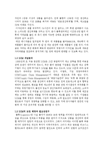 [자라 SCM 도입성공사례분석 레포트] ZARA 자라 SCM 도입사례와 활용사례분석및 타기업들의 SCM 도입 실패사례분석과 미래전망분석-4