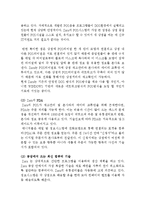 [자라 SCM 도입성공사례분석 레포트] ZARA 자라 SCM 도입사례와 활용사례분석및 타기업들의 SCM 도입 실패사례분석과 미래전망분석-13