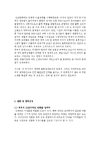[자라 SCM 도입성공사례분석 레포트] ZARA 자라 SCM 도입사례와 활용사례분석및 타기업들의 SCM 도입 실패사례분석과 미래전망분석-17