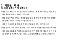 통영시부 민들레집 기관분석보고서(사회복지현장실습, 주간보호센터) PPT, 파워포인트-3