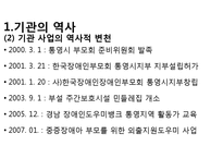 통영시부 민들레집 기관분석보고서(사회복지현장실습, 주간보호센터) PPT, 파워포인트-4