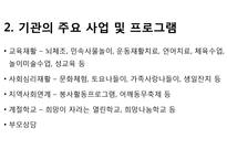 통영시부 민들레집 기관분석보고서(사회복지현장실습, 주간보호센터) PPT, 파워포인트-7