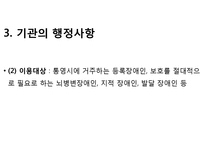 통영시부 민들레집 기관분석보고서(사회복지현장실습, 주간보호센터) PPT, 파워포인트-9
