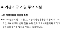 통영시부 민들레집 기관분석보고서(사회복지현장실습, 주간보호센터) PPT, 파워포인트-11