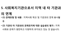 통영시부 민들레집 기관분석보고서(사회복지현장실습, 주간보호센터) PPT, 파워포인트-12