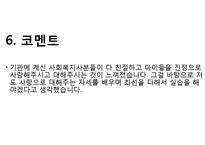 통영시부 민들레집 기관분석보고서(사회복지현장실습, 주간보호센터) PPT, 파워포인트-13