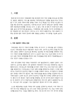 [가족상담및치료] 가족 상담에서 다루는 문제와 한국 가족의 문제에 대해 내용을 요약하고 자기생각을 쓰시오-2