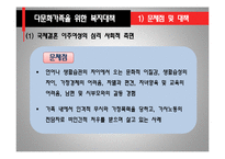 다문화가족과 가족복지(다문화가족복지, 다문화가족문제, 다문화가족서비스) PPT, 파워포인트-4