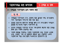 다문화가족과 가족복지(다문화가족복지, 다문화가족문제, 다문화가족서비스) PPT, 파워포인트-5